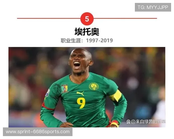 非洲足球巨星崛起 黑人球员如何征服世界绿茵场